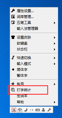 qq五笔输入法怎么查看打字速度