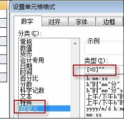 excel设置单元格0值不显示的方法