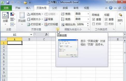 如何设置excel纸张方向