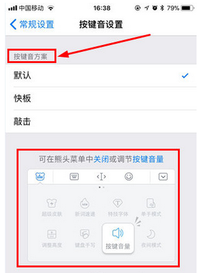 可以选择按键音方案