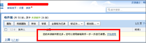QQ邮箱如何一键清理
