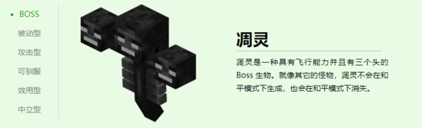 我的世界怎么对付凋灵_凋灵的作用及注意事项