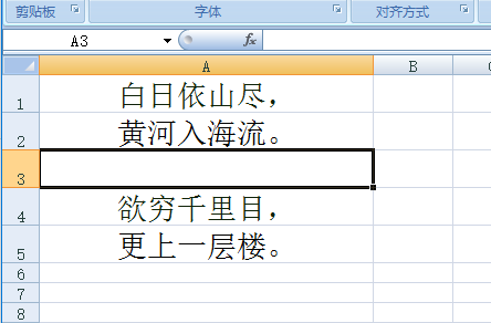 excel如何插入行