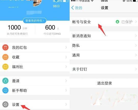 钉钉账号怎么注销 破洛洛