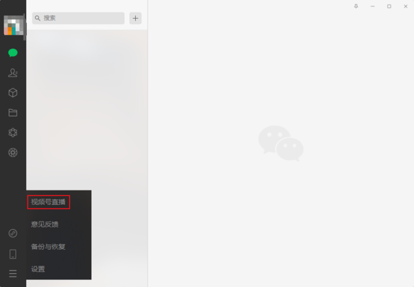 电脑版微信视频号在哪里？微信电脑版视频号直播教程