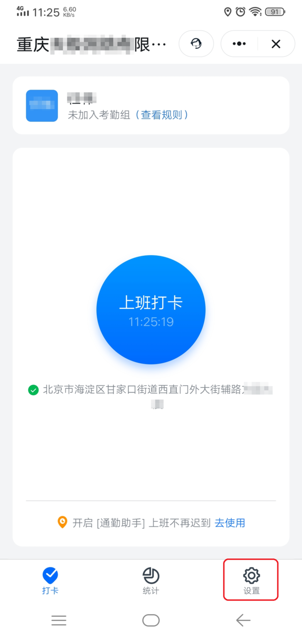 钉钉怎么设置自动打卡上下班？学会它，日常上班打卡更轻松！