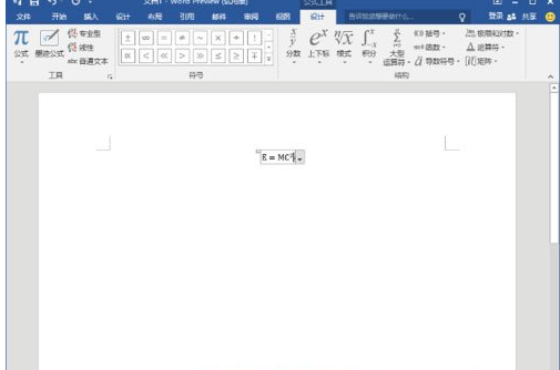 如何在word中输入手写公式