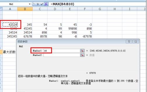 excel用函数找出数据最大值的方法