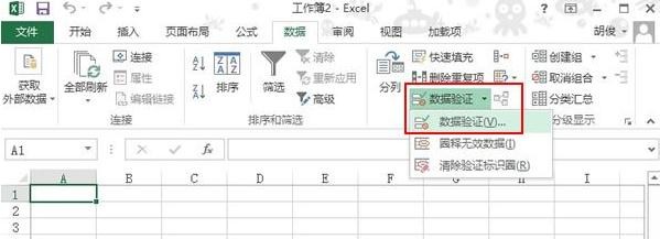 2013excel表格如何设置下拉选项