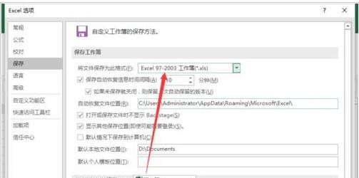 excel表格保存格式如何设置