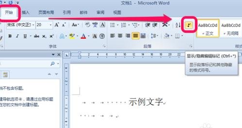 word怎么显示和隐藏段落标记_word显示和隐藏段落标记的方法步骤