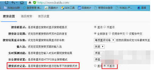百度浏览器搜索设置截图