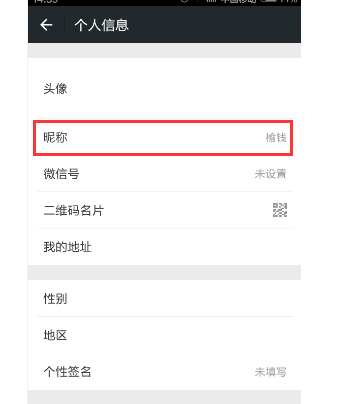 微信昵称怎么添加表情符号