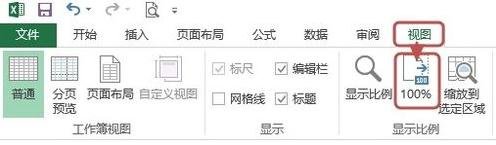 excel如何更改页面显示比例
