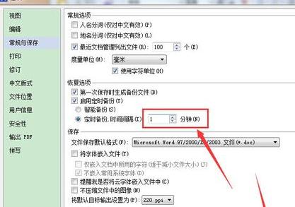 wps2016怎样设置自动保存