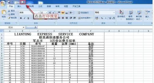 excel打印有空白页怎么办