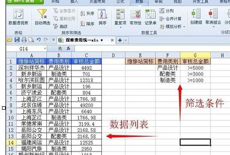 wps表格中如何使用高级筛选功能 三联