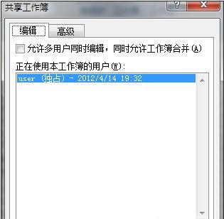 excel共享编辑的设置教程
