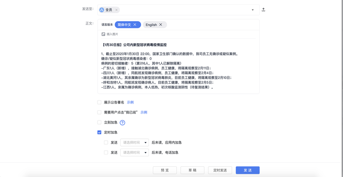 如何使用飞书的公告应用?飞书公告使用教程