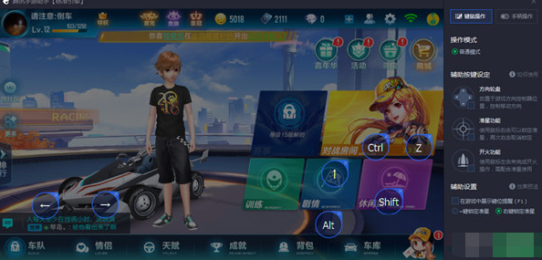 QQ飞车手游【5】