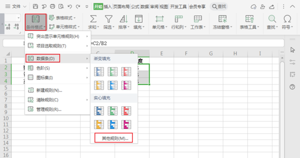 如何在WPS表格中用进度条表示完成率？WPS完成率公式使用方法