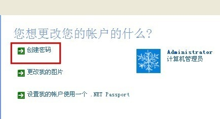 windowsxp系统创建密码