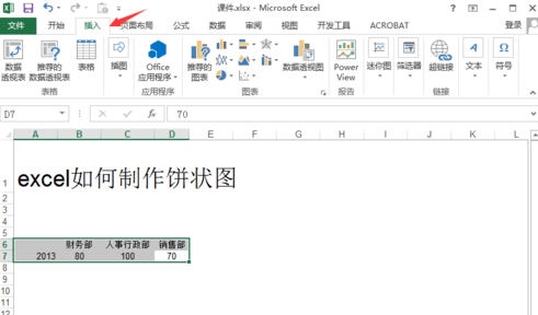 excel怎么制作饼状图