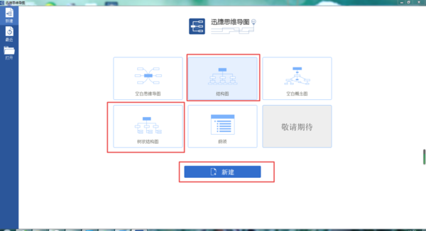 怎样使用迅捷思维导图软件画组织架构图？绘制方法简单又便利！