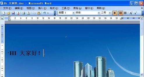 word2003怎么添加背景图片