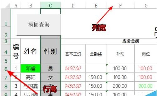 excel如何查看单元格宽度和高度