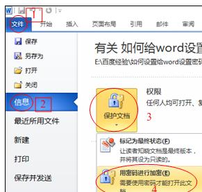 Word中2010版进行给文档设置密码的操作技巧