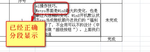 excel单元格里的文字怎么分段换行