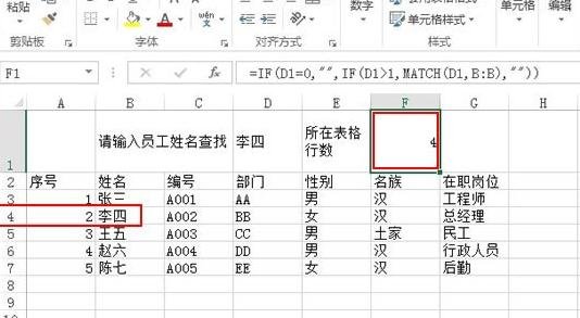 excel怎么根据姓名查找所在行号