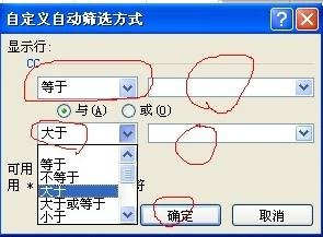 excel表格里设置筛选排序教程