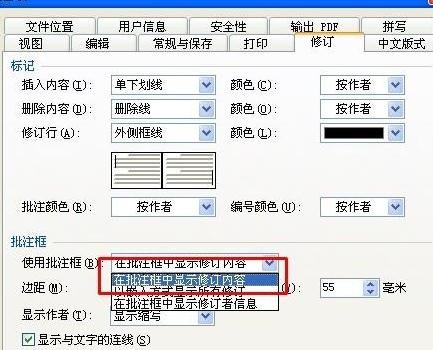 wps如何添加和修改标注