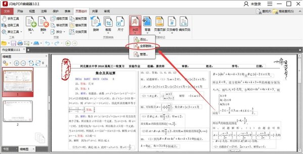 PDF文档中的水印怎么去除？PDF去水印方法介绍