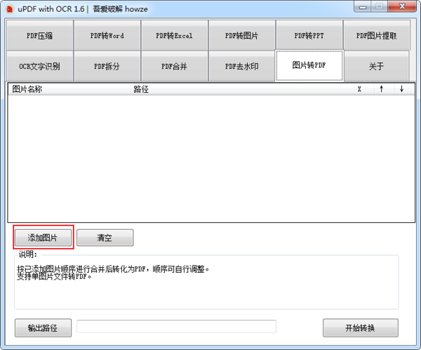 如何将图片制作成PDF文档？图片转PDF教程