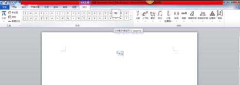 word怎么插入公式_怎么在word插入公式