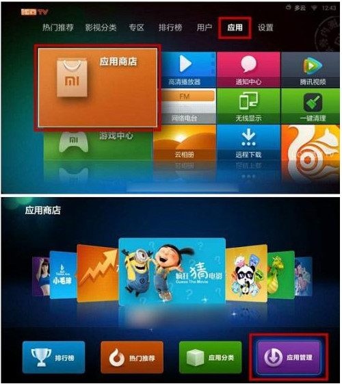 小米盒子应用管理界面