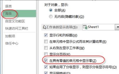 excel表格关于0不显示的设置方法