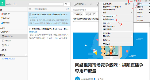 选择笔记另存为