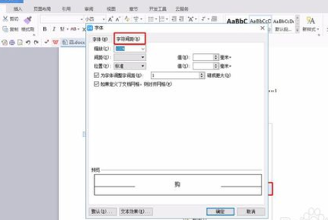 wps文字重叠该如何处理？wps文字重叠的步骤