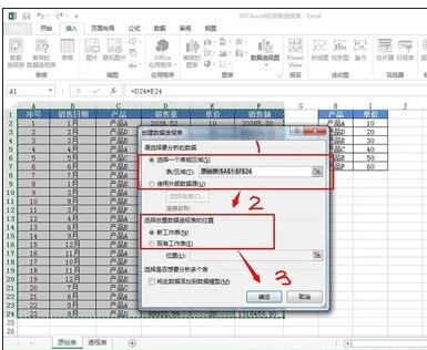 excel数据透视表的制作方法