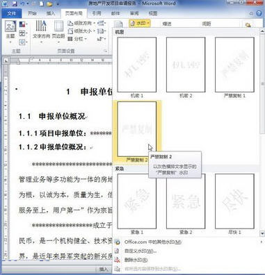 word添加和删除水印