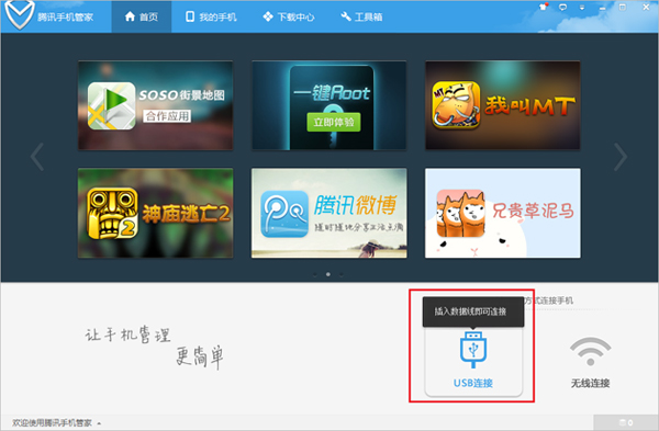 腾讯手机管家可以连接到电脑吗?怎么连接
