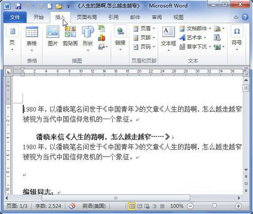 word奇偶页添加不同页眉页脚