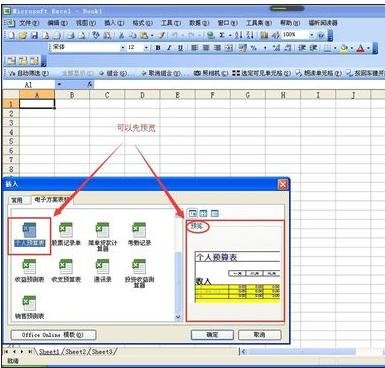 excel插入表单的教程