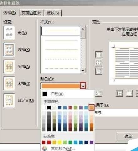 word中如何设置表格边框