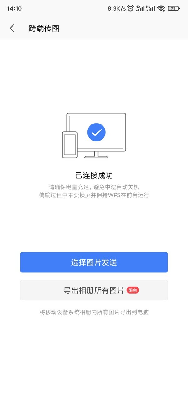 如何将手机上的图片批量发送到电脑中?WPS跨端传图教程