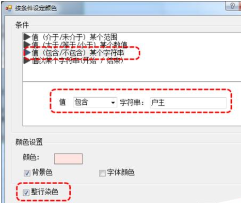 在Excel中根据条件设定单元格颜色的操作步骤